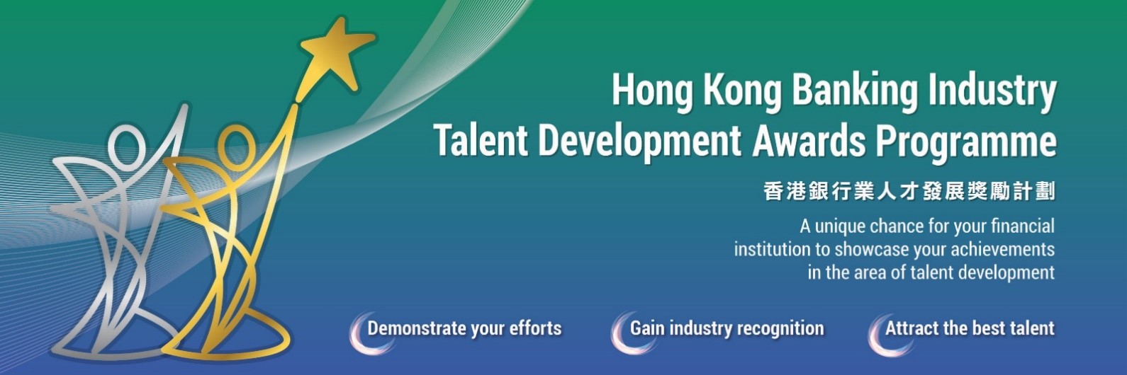 Hong Kong Banking Industry Talent Development Awards Programme - HKIB